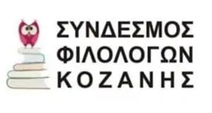 Ομιλίες Συνδέσμου Φιλολόγων για το 1821