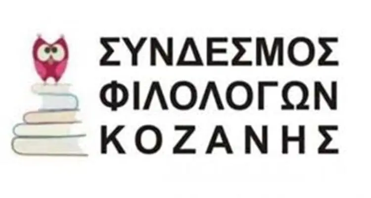 Ομιλίες Συνδέσμου Φιλολόγων για το 1821