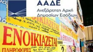 Κουρεμένα ενοίκια: Ώρα διπλής αποζημίωσης για τους ιδιοκτήτες - Η απόφαση για τον Απρίλιο