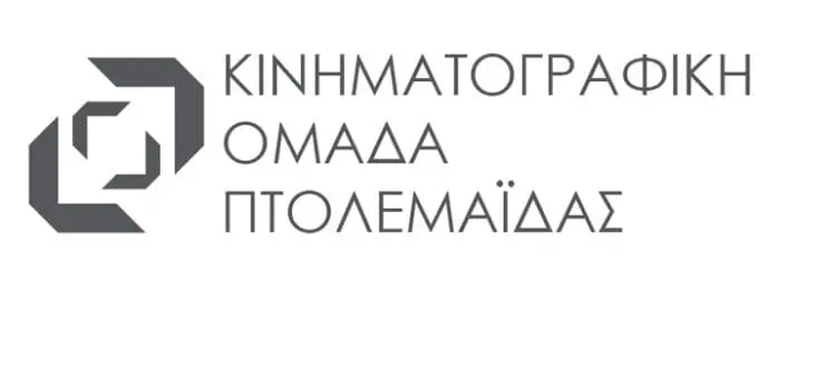 Κινηματογραφική Ομάδα Πτολεμαΐδας - ΦΕΣΤΙΒΑΛ ΣΙΝΕΜΑ & ΜΟΥΣΙΚΗΣ