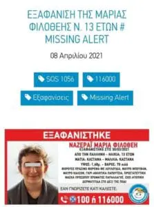 20χρονος εξέδιδε 13χρονη με νοητική στέρηση - Είχε δηλωθεί η εξαφάνισή της