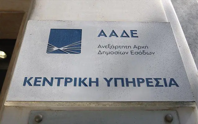 Ποια εισοδήματα απαλλάσσονται φέτος από την ειδική εισφορά αλληλεγγύης