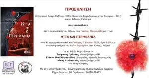 Kοζάνη: Παρουσίαση βιβλίου του Παύλου Μουρουζίδη με τίτλο '' ΗΤΤΑ ΚΑΙ ΠΕΡΗΦΑΝΙΑ''