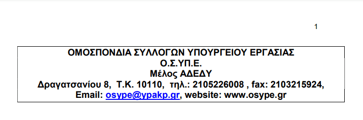 Η ΑΠΟΔΟΜΗΣΗ ΤΟΥ ΥΠΟΥΡΓΕΙΟΥ ΕΡΓΑΣΙΑΣ, Η ΚΑΤΑΡΓΗΣΗ ΤΟΥ Σ.ΕΠ.Ε. ΚΑΙ ΟΙ ΑΝΤΙΕΡΓΑΤΙΚΕΣ ΠΟΛΙΤΙΚΕΣ