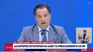 Γεωργιάδης: Χωρίς μάσκα σε κλειστούς χώρους οι εμβολιασμένοι- Τι ισχύει σε εστίαση, ψυχαγωγία, γήπεδα