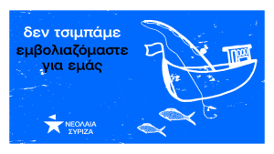 Νεολαία ΣΥΡΙΖΑ Δυτικής Μακεδονίας: Ανακοίνωση για το επίδομα των 150ευρώ σε κάθε νέο-α