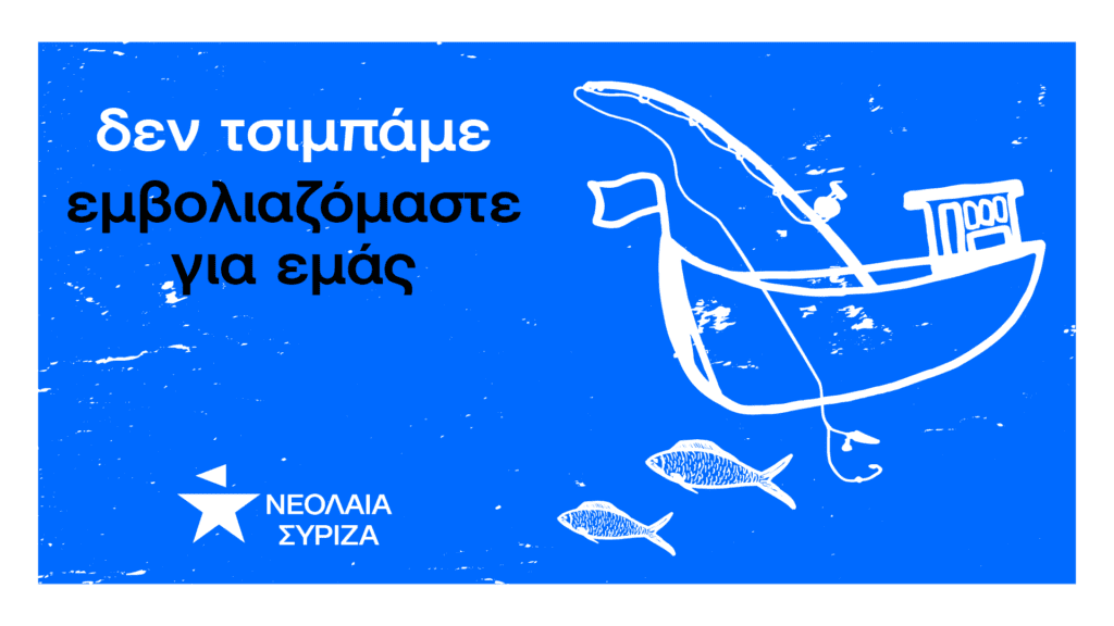 Νεολαία ΣΥΡΙΖΑ Δυτικής Μακεδονίας: Ανακοίνωση για το επίδομα των 150ευρώ σε κάθε νέο-α