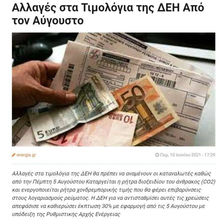 Eordaialive.com - Τα Νέα της Πτολεμαΐδας, Εορδαίας, Κοζάνης Κερδοσκοπικά παιχνίδια φέρνουν μεγάλες αυξήσεις στο ρεύμα.