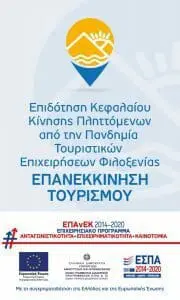 «Ενημέρωση και πληροφόρηση των ενδιαφερομένων επιχειρήσεων και ελευθέρων επαγγελματιών της Κεντρικής και Δυτικής Μακεδονίας για τις ανοικτές Δράσεις του ΕΠΑνΕΚ, ΕΣΠΑ 2014-2020.