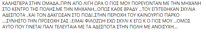 Eordaialive.com - Τα Νέα της Πτολεμαΐδας, Εορδαίας, Κοζάνης Πτολεμαΐδα : ''Αδέσποτα επιτέθηκαν και δάγκωσαν τον γιο μου''