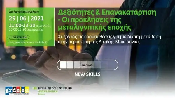 Eordaialive.com - Τα Νέα της Πτολεμαΐδας, Εορδαίας, Κοζάνης O Όμιλος Ενεργών Νέων Φλώρινας και το Europe Direct Δυτικής Μακεδονίας συμμετείχαν στη διαδικτυακή εκδήλωση της Ελληνογερμανικής Συνέλευσης και του Ιδρύματος Χάινριχ Μπελ.