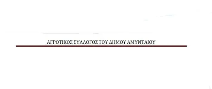 Τοποθέτηση της Προέδρου του Αγροτικού Συλλόγου Αμυνταίου, κας Διαμαντούλας Κρητικού, στην συνάντηση κτηνοτρόφων από όλη τη χώρα στον Τύρναβο 4.8.2021.