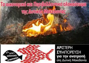 AΡΣΥ:Αυταναφλέξεις λιγνίτη: Εικόνες από το ζοφερό μέλλον της «απολιγνιτοποιημένης» Δυτικής Μακεδονίας