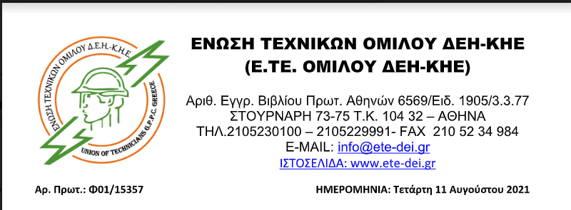 πτολεμειδα,εορδαια,κοζανη,δεη,αδμη