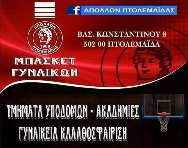 ΕΓΓΡΑΦΕΣ ΣΤΑ ΤΜΗΜΑΤΑ ΥΠΟΔΟΜΩΝ ΤΟΥ ΑΠΟΛΛΩΝΑ ΠΤΟΛΕΜΑΪΔΑΣ