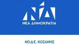 ΣΕ ΠΡΟΩΘΗΤΙΚΗ ΤΡΟΧΙΑ Ο ΝΟΜΟΣ ΚΟΖΑΝΗΣ ΚΑΙ Η ΔΥΤΙΚΗ ΜΑΚΕΔΟΝΙΑ, ΜΕ ΤΟΝ ΚΥΒΕΡΝΗΤΙΚΟ ΑΝΑΣΧΗΜΑΤΙΣΜΟ ΤΟΥ ΠΡΩΘΥΠΟΥΡΓΟΥ ΤΗΣ ΧΩΡΑΣ κ. ΚΥΡΙΑΚΟΥ ΜΗΤΣΟΤΑΚΗ.