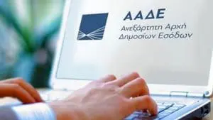 ΑΑΔΕ: Διαθέσιμη σε 70 ΔΟΥ η ψηφιακή πλατφόρμα "Τα αιτήματά μου" - Πώς λειτουργεί