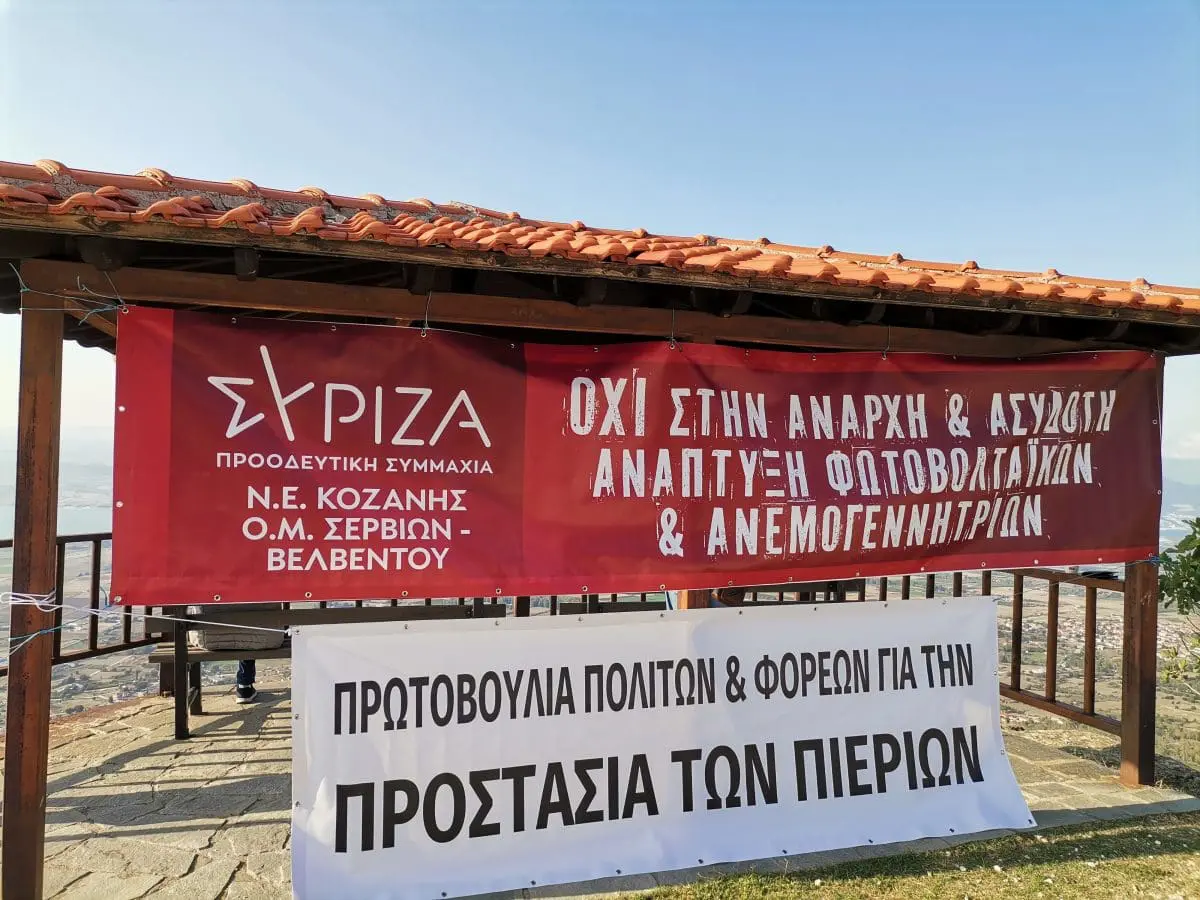 ΠΙΕΡΙΑ SOS -Ο ΣΥΡΙΖΑ ΣΥΜΠΑΡΑΣΤΕΚΕΤΑΙ ΣΤΙΣ ΔΙΕΚΔΙΚΗΣΕΙΣ ΤΗΣ ΤΟΠΙΚΗΣ ΚΟΙΝΩΝΙΑΣ