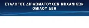 ΚΡΙΣΙΜΕΣ ΑΠΟΦΑΣΕΙΣ ΓΙΑ ΤHΝ ΔΕΗ