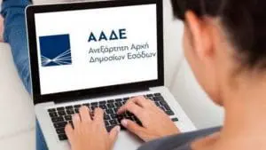 ΑΑΔΕ: Έρχεται η Ψηφιακή Ενημέρωση Κίνησης - Ποιες πληροφορίες θα μπορεί να αντλήσει κάθε πολίτης