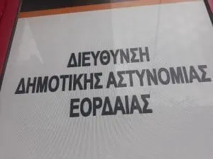 Πτολεμαΐδα: Βελτιωμένη η εικόνα της πόλης μετά τη μετεγκατάσταση της έδρας της Δημοτικής Αστυνομίας