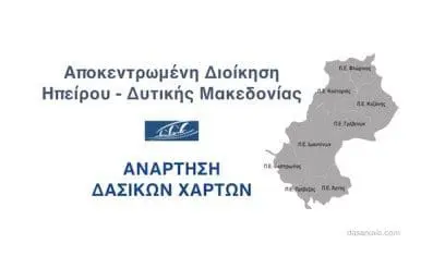 Παράταση προθεσμιών υποβολής αντιρρήσεων κατά του περιεχομένου του αναρτημένου Δασικού Χάρτη των τοπικών και δημοτικών κοινοτήτων των Δήμων Φλώρινας, Αμυνταίου και Πρεσπών της Π.Ε. Φλώρινας (συμπεριλαμβανομένης και της περιοχής της Δ.Κ. Φλώρινας, Δήμου Φλώρινας και των Τ.Κ. Φιλώτα και Βαλτονέρων, Δήμου Αμυνταίου της Π.Ε. Φλώρινας)