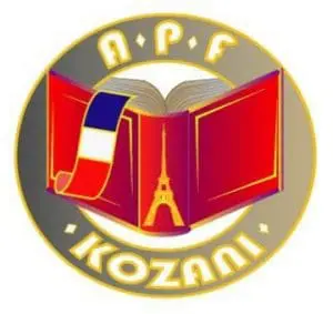 Το νέο Δ.Σ του Συλλόγου Καθηγητών Γαλλικής Γλώσσας Ν. Κοζάνης