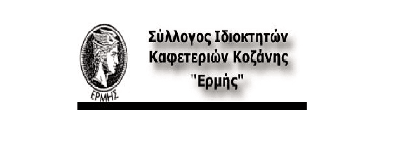 Νέα ημερομηνία της πανελλαδικής κινητοποίησης, με κλείσιμο των καταστημάτων, την Τρίτη, 16 Νοεμβρίου