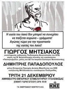 Πτολεμαΐδα: Ενημερωτική Εκδήλωση του ΚΚΕ για την υγεία