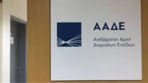 ΑΑΔΕ: Αλλάζουν εφορία χιλιάδες φορολογούμενοι – Ποιους αφορά, η λίστα με τους ταχυδρομικούς κώδικες