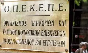 ΟΠΕΚΕΠΕ: Σήμερα η «μεγάλη πληρωμή» (δικαιούχοι)