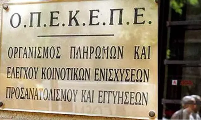 ΟΠΕΚΕΠΕ: Σήμερα η «μεγάλη πληρωμή» (δικαιούχοι)