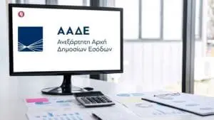 ΑΑΔΕ: Νωρίτερα εφέτος οι φορολογικές δηλώσεις – Τι προβλέπεται στην απόφαση