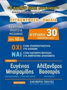 Κοζάνη: Νέα συγκέντρωση - Ομιλία ενάντια στην υποχρεωτικότητα