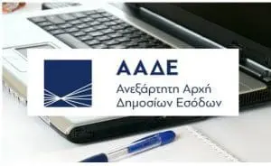 Φορολογικές δηλώσεις: Τέλος στις παρατάσεις θέλει να βάλει η ΑΑΔΕ - Τι σχεδιάζει