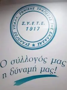 Το Προεδρείο του ΣΥΕΤΕ συνεχίζει να υποτιμά τη νοημοσύνη των συναδέλφων.