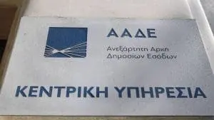 Φορολογικές δηλώσεις 2022: Πώς θα κάνετε την επικαιροποίηση στοιχείων που ζητά η ΑΑΔΕ