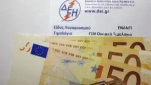 Aύξηση στην επιδότηση λογαριασμών ρεύματος και φυσικού αερίου - Πόσο ανεβαίνει η επιδότηση για τον Απρίλιο