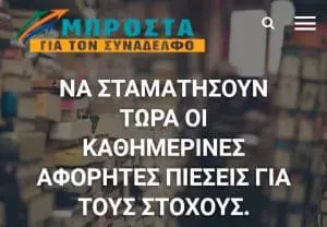 Ο.Τ.Ο.Ε. ΝΑ ΣΤΑΜΑΤΗΣΟΥΝ ΤΩΡΑ ΟΙ ΑΦΟΡΗΤΕΣ ΠΙΕΣΕΙΣ ΣΤΟΥΣ ΥΠΑΛΛΗΛΟΥΣ ΕΘΝΙΚΗΣ ΤΡΑΠΕΖΑΣ ΓΙΑ ΤΟΥΣ ΣΤΟΧΟΥΣ