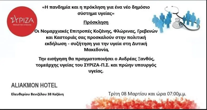 Eordaialive.com - Τα Νέα της Πτολεμαΐδας, Εορδαίας, Κοζάνης Πρόγραμμα περιοδείας Α. Ξανθού στις δομές υγείας της Δυτικής Μακεδονίας