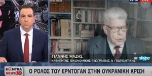 Ιωάννης Μάζης για συνάντηση Μητσοτάκη Ερντογάν: "Είναι απαράδεκτο! Με ξεπερνάει" (βίντεο)