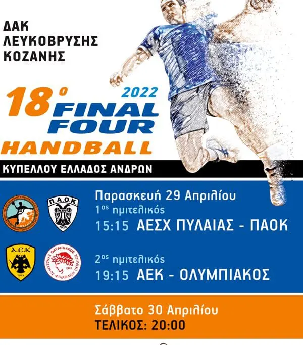 Κοζάνη: Οδηγίες για το 18o Final Four του Κυπέλλου Ανδρών