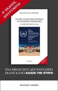 ΚΟΖΑΝΗ ΔΥΟ ΠΡΟΤΑΣΕΙΣ ΠΕΡΣΕΑΣ – ΥΨΗΛΑΝΤΗΣ – ΛΑΣΣΑΝΗΣ