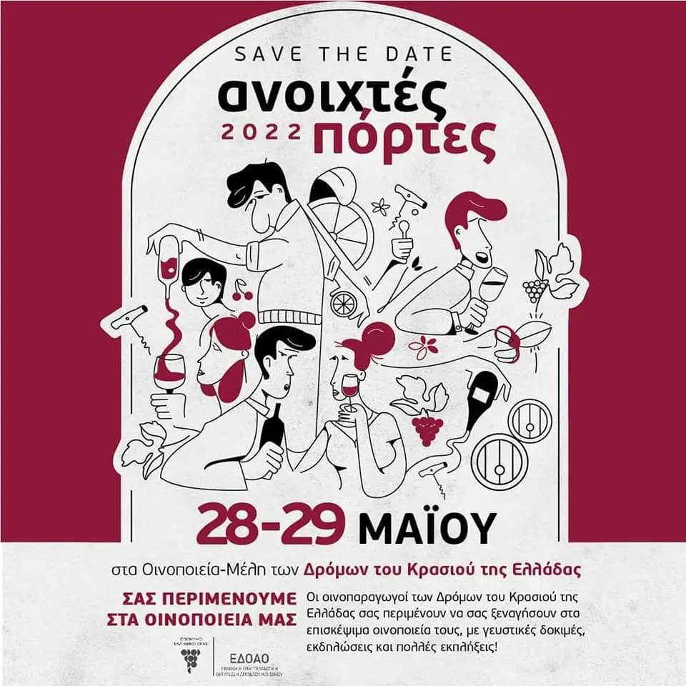 Το Wine Club της κάβας Kαλομενίδη διοργανώνει εκδρομή στους δρόμους του κρασιού της Νάουσας