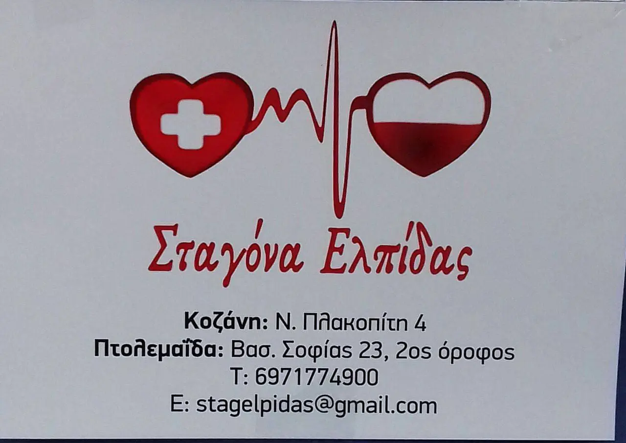 Eordaialive.com - Τα Νέα της Πτολεμαΐδας, Εορδαίας, Κοζάνης Βράβευση του Συλλόγου Εθελοντών Αιμοδοτών Σταγόνα Ελπίδας