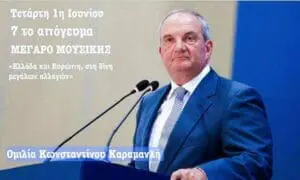 ΟΛΟΙ ΟΙ ΕΛΛΗΝΕΣ ΠΕΡΙΜΕΝΟΥΝ ΜΕ ΑΓΩΝΙΑ ΝΑ ΑΚΟΥΣΟΥΝ ΤΟΝ ΕΘΝΙΚΟ-ΠΑΤΡΙΩΤΙΚΟ ΛΟΓΟ ΤΟΥ ΚΩΣΤΑ ΚΑΡΑΜΑΝΛΗ !!! (ΤΟΥ ΜΙΧΑΛΗ ΡΑΜΠΙΔΗ)