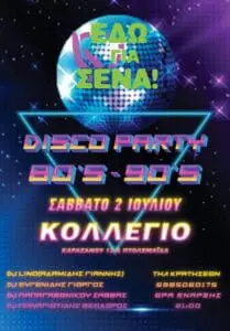 Πτολεμαΐδα : DISCO PARTY ΓΙΑ ΚΑΛΟ ΣΚΟΠΟ!!