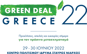 Από αύριο, το «Green Deal Greece 2022», το μεγάλο, «πράσινο» διήμερο Συνέδριο του ΤΕΕ, για 2ησυνεχόμενη χρονιά, στο ΚΠΙΣΝ