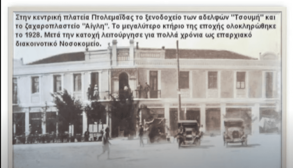 Η Πτολεμαΐδα Κάποτε - Ένα Ιστορικό βίντεο που αξίζει να δείτε!!