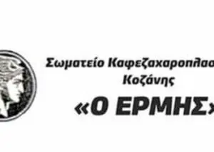 Συνεδρίαση του ΔΣ του σωματείου εστίασης Κοζάνης Ερμής για την ανάδειξη των αξιωμάτων έπειτα από τις αρχαιρεσίες